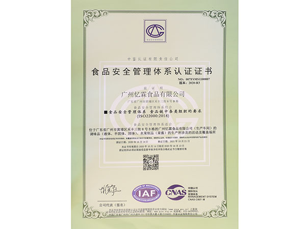 ISO22000食品安全管理认证-忆霖食品